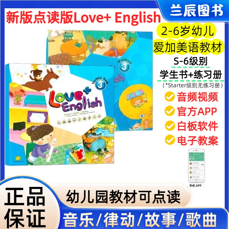 官方授权 进口点读版新版Love+ English 3级别 学生书+练习册+APP 托班幼儿园小中大班英文启蒙爱加美语2-6岁幼儿英语培训教材