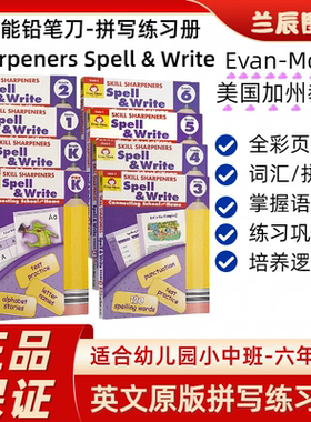 Evan-Moor Skill Sharpeners Spell & Write 技能铅笔刀 拼写练习册 美国加州进口教辅evanmoor学龄前幼儿园-六年级英文原版练习册