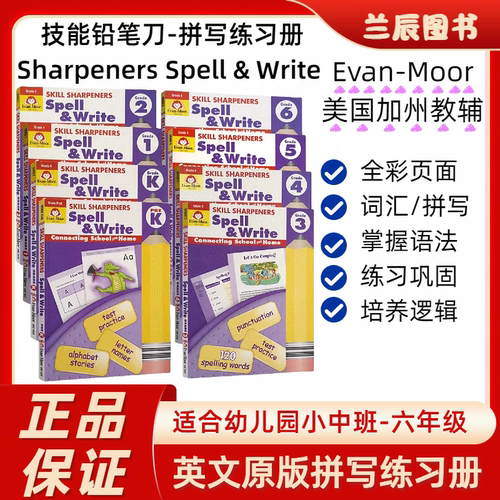 SkillSharpenersSpellWrite