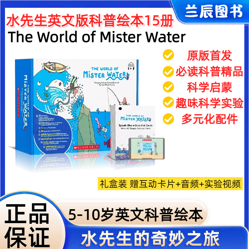 原版水先生的奇妙之旅15册盒装