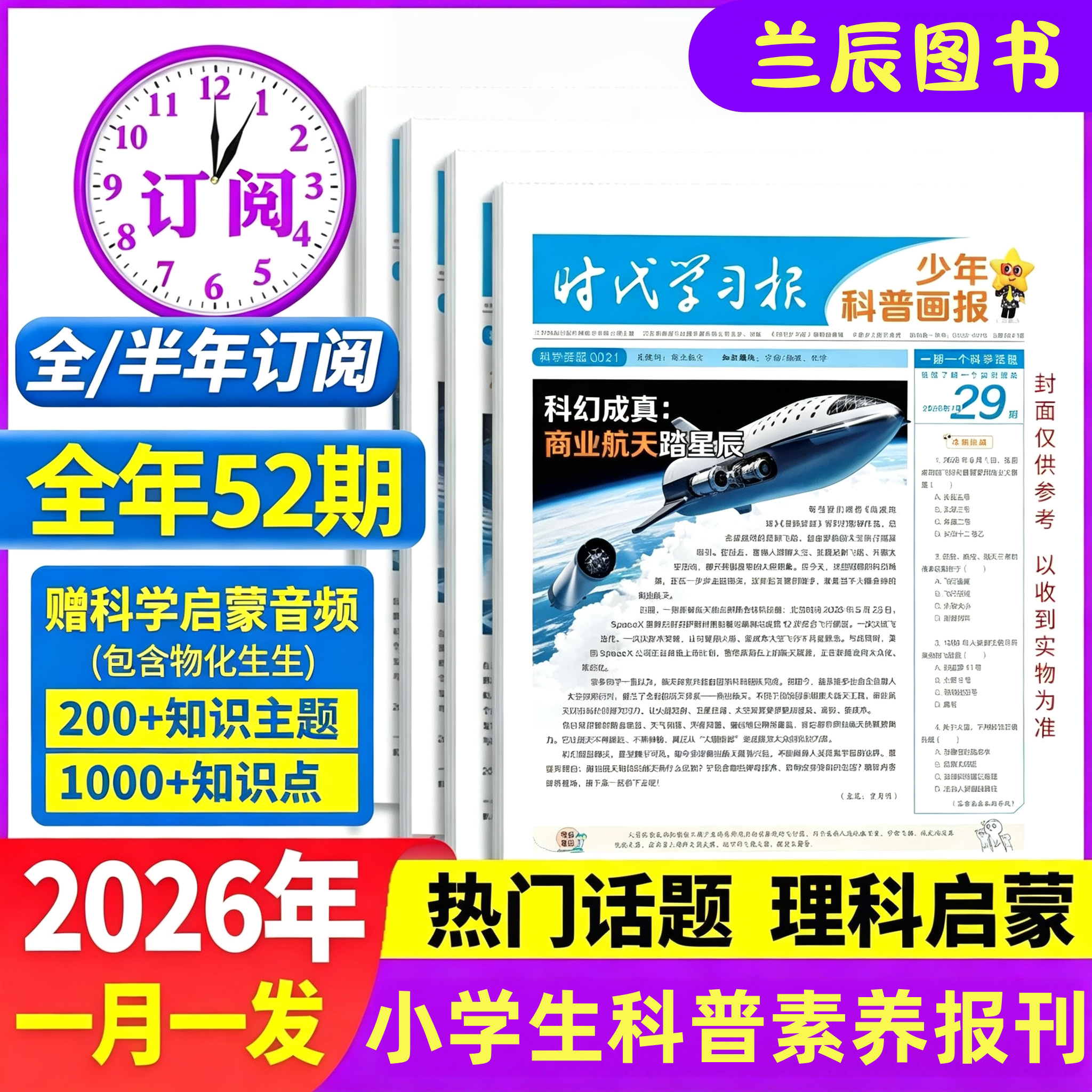 16期现货【2026年秋季新刊】大语文知识画报/少年科普画报2027春季学期全年/半年订阅快乐学习报16年级小学生报纸天星过刊杂志