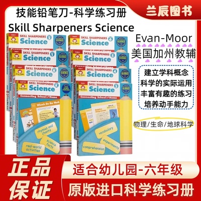 SkillSharpenersScience