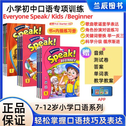 进口原版 少儿英语瑞派口语教材 Everyone Speak Kids Beginner 1/2/3级 7-12岁小学初中英文口语入门专项训练教材对应剑桥YLE/KET
