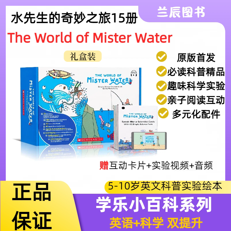 原版The World of Mister Water水先生的奇妙之旅15册盒装 Mr. water 送拼图音频实验视频