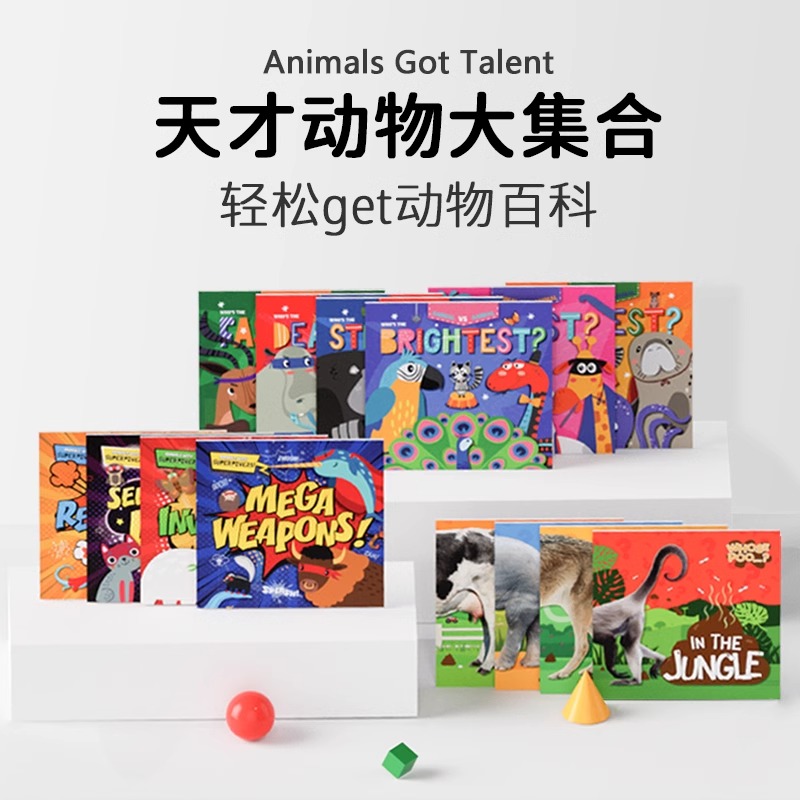 天才动物大集合原版进口