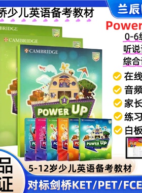 正版原版 剑桥少儿英语Power Up教材 1 2 3 4 5 6级powerup教材剑桥少儿英语教材小学英语YLE剑桥英语考试yle剑桥词汇语法英文教材