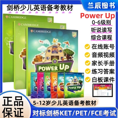剑桥少儿英语PowerUp教材