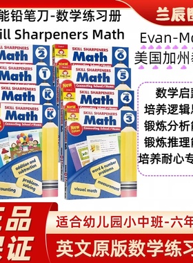 Evan-Moor Skill Sharpeners Math 技能铅笔刀数学练习册 美国加州教辅 evanmoor幼儿园到六年级英文原版数学思维逻辑推理规律培养