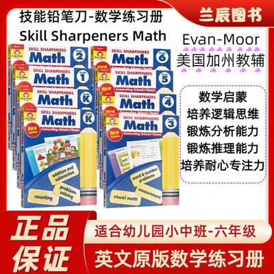 SkillSharpenersMath数学