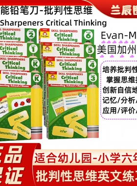 Evan-Moor Skill Sharpeners Critical Thinking 技能铅笔刀 批判性思维练习册 evanmoor美国原版进口书教辅 幼儿到六年级英语启蒙