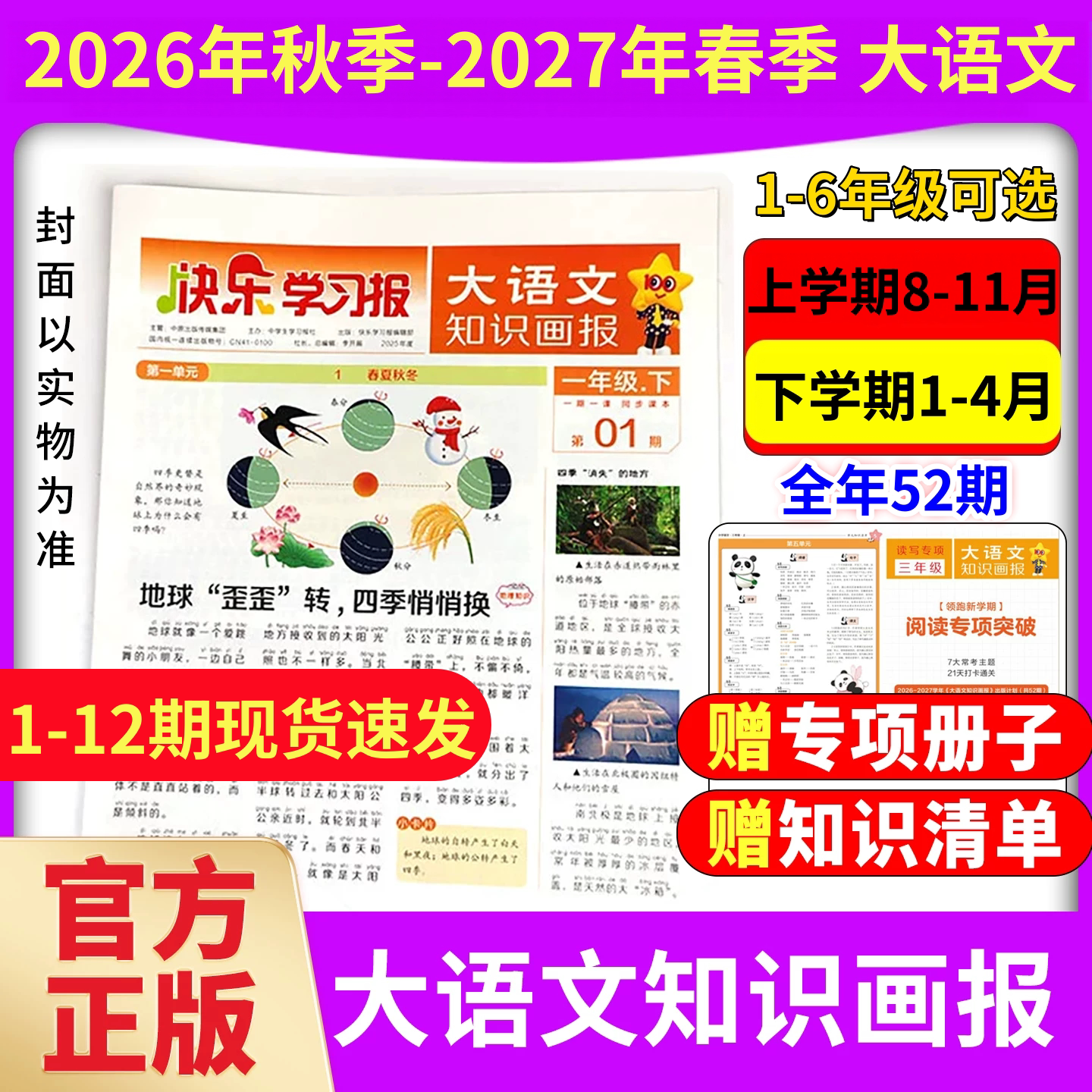 【2026年秋季新版】大语文知识画报快乐学习报秋季学期订阅报纸杂志阳光少年报小学生一二三四五六年级上册下册人教版天星教育春季