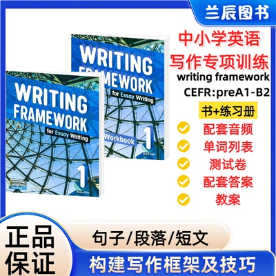 原版进口writingframework