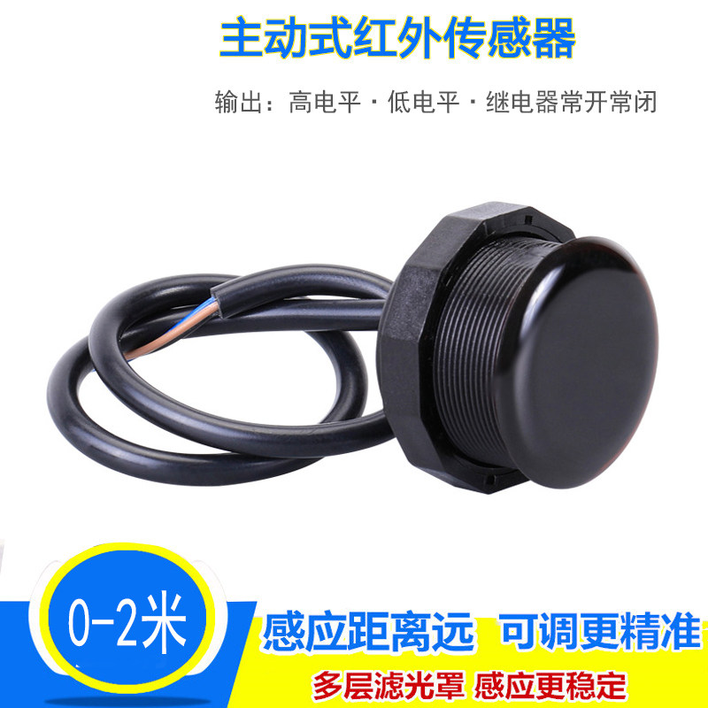 接近开关2米物体人体存在传感器高低电平继电器NPN主动式红外感应