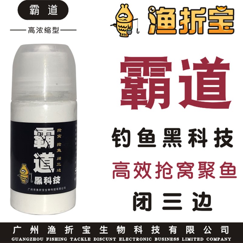 渔折宝霸道钓罗非专用小药黑坑爆户抢鱼鲫鱼小药散炮鲤鱼添加剂