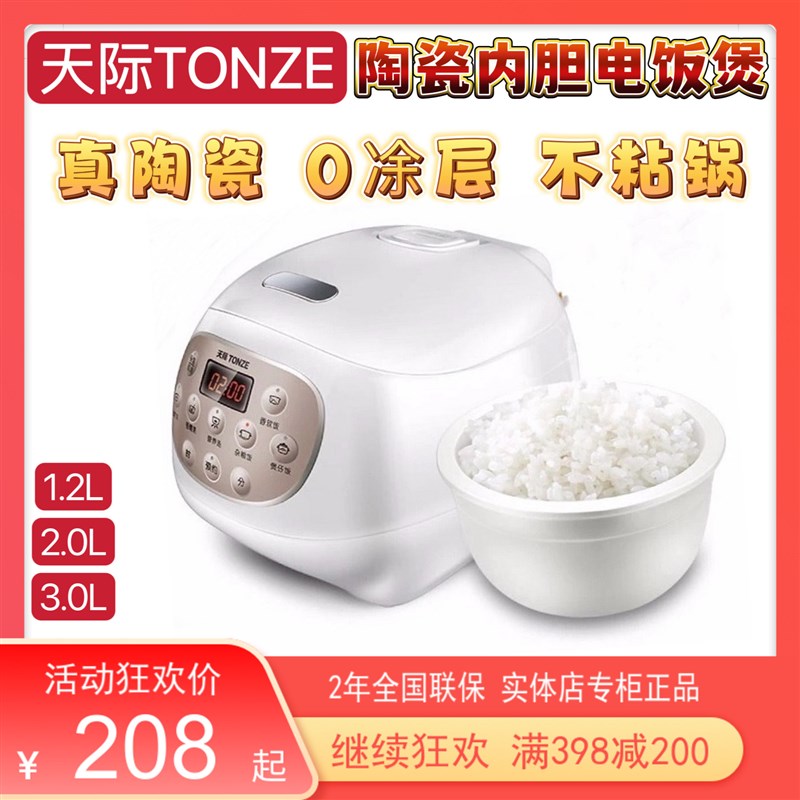 天际陶瓷内胆电饭煲1-5人智能煮粥煲汤BB辅食多功能锅1.2升0涂层