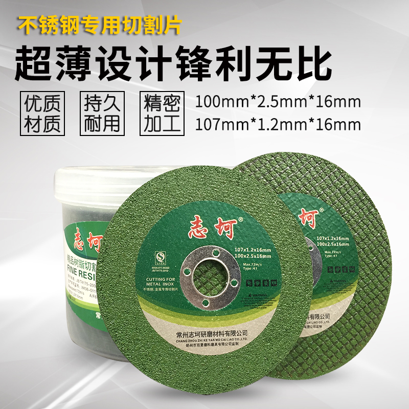 志坷切割片角磨机100金属角磨片磨光片打磨片105砂轮片不锈钢切片