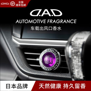 飾高檔奢華車用品 DAD汽車香薰迷你空調出風口汽車香水車載好物裝