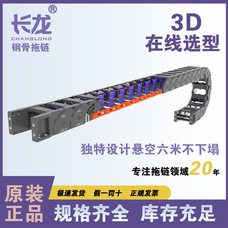 长龙钢骨拖链尼龙拖链电缆穿线管保护坦克链超高承载力超长悬空