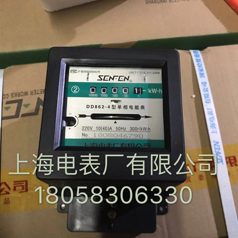 上海电表厂有限公司 单相机械式电度表 DD862-4 10-40A 家用电表
