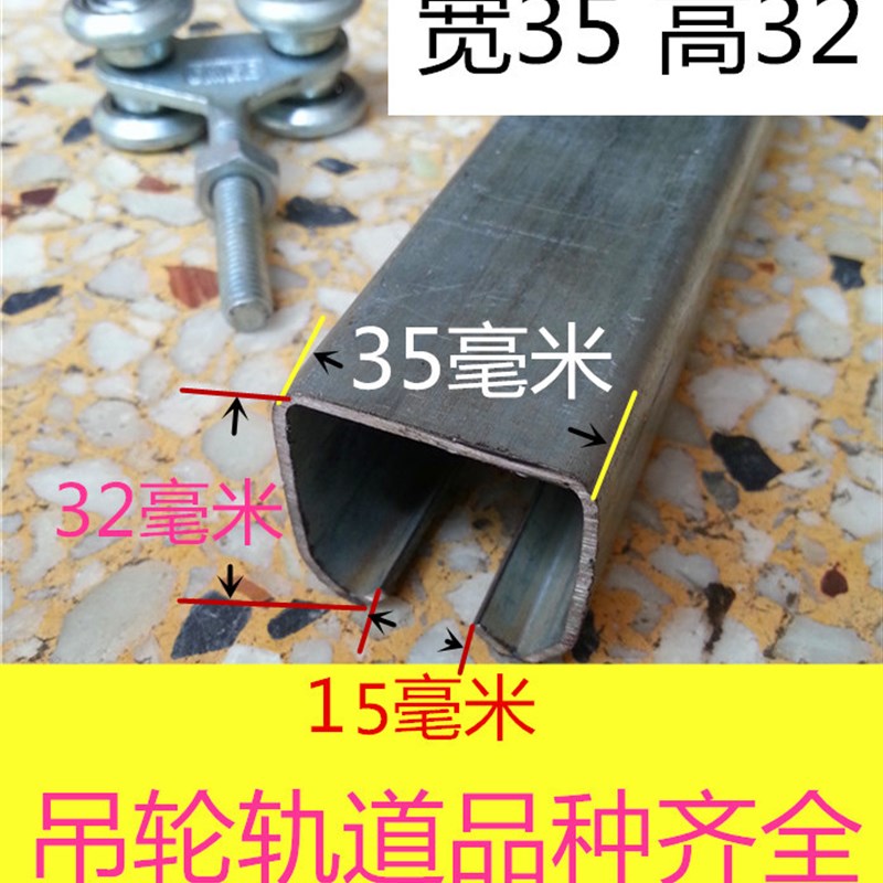 宽35 高32小号镀锌铁轨道吊轮 重型推拉移动门吊轨 导轨 滑轮子