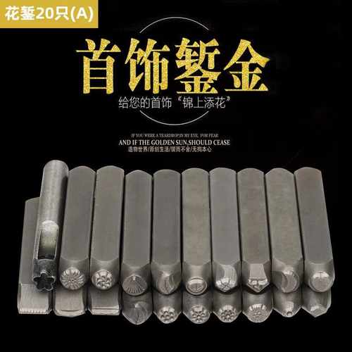 錾刻錾花工具花錾古法手工黄金首饰铜刻花图案星座簪子錾刻台打金