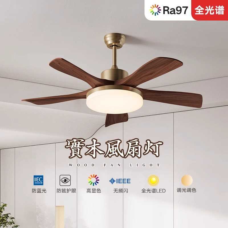 风扇灯胡桃木色餐桌吊扇灯复古客厅灯具卧室灯中古风实木餐厅吊灯