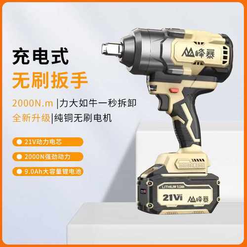 峰暴无刷电动扳手大扭力电动板手强力重型汽修锂电架子工套筒风炮