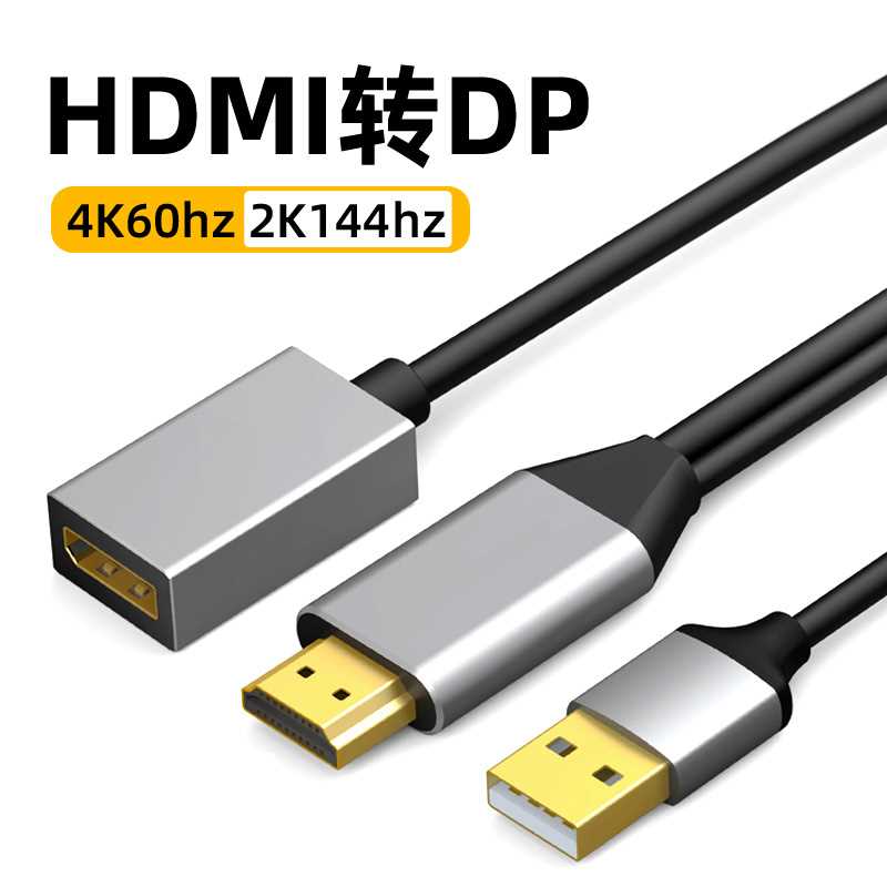 hdmi转dp接头适配器hdmi公转dp母转接线高清4k转换器hdmi转dp母线