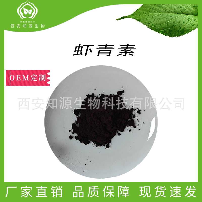 2%虾青素 微囊粉 另有2.5% 雨生红球藻提取 天然着色剂 100g/袋