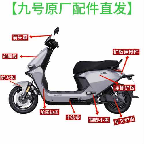 车M系列外壳烤漆件黑色内壳PP塑料件M80Cm85m95c原厂配件