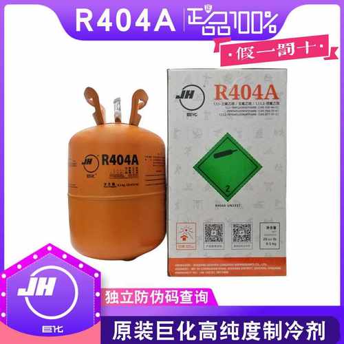 巨化制冷剂r404A冷媒 空调雪种 新型混合冷媒净9.5kg