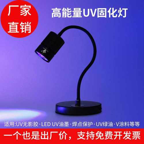 高能量LEDUV灯台灯紫外线无影胶烤灯大功率荧光365nm点光源固化灯