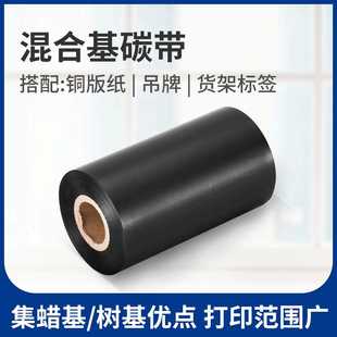 300m碳带铜版 优质耐擦耐刮热转印碳带混合基碳带110 纸打印碳带