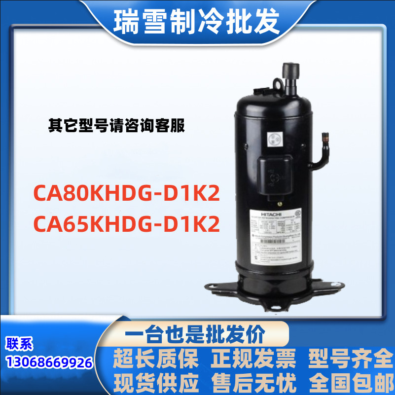 CA80KHDG-D1K2 D1Y2 CA65KHDG-D1K2适用于日立变频涡轮制冷压缩机