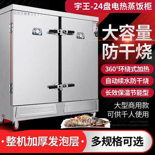 商用电热蒸饭柜24盘蒸柜车单门双门蒸饭车蒸米饭馒头食堂餐厅