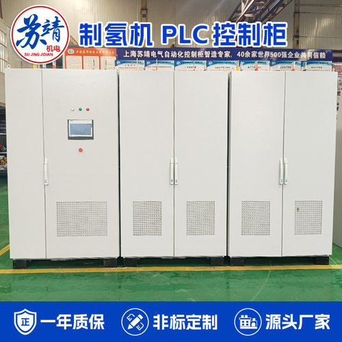 新能源水电解制氢设备配电柜  高纯度工业制氢机PLC编程控制柜