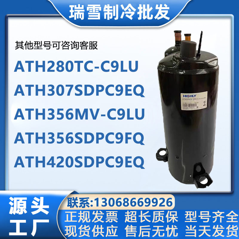 ATH280TC ATH356MV-C9LU ATH307 ATH420 ATH356SDPC9FQ适配海立3P