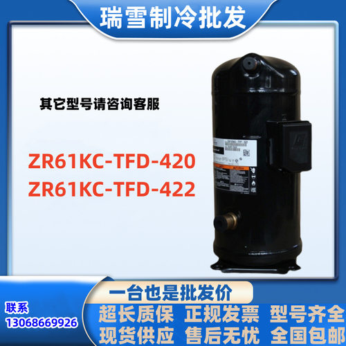 ZR61KC-TFD-420适用于谷轮5匹空气能压缩机 ZR61KC-TFD-422