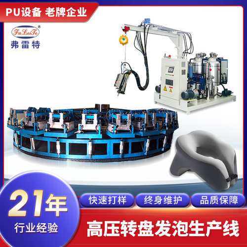 定制U型枕聚氨酯高压发泡机慢回弹全自动转盘发泡生产线机器设备