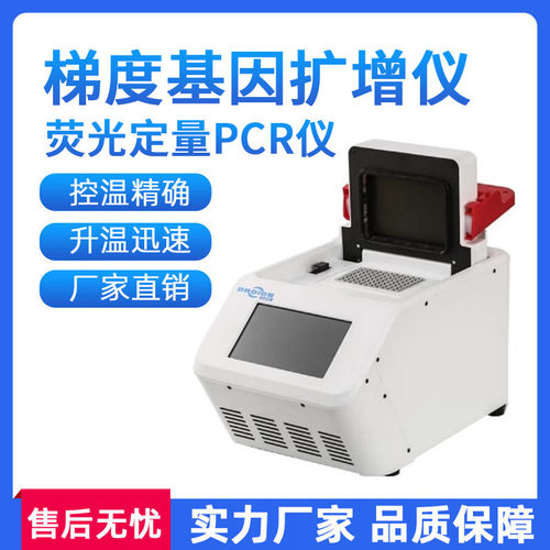 PCR仪实验室梯度基因扩增仪动物荧光定量PCR仪非洲猪瘟PCR检测仪