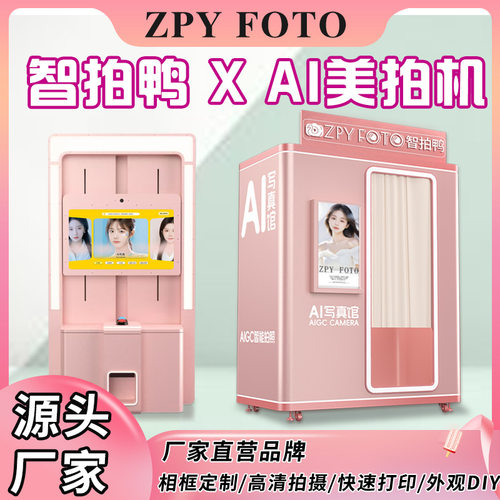 商用拍照机商场美拍屋韩式大头贴跨境美自助拍照电玩城相机厂家