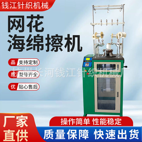 厂家供应网花海绵擦机器QJF-QC-95B 刷洗大王设备 百洁布设备