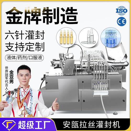 广州大祥ALG6安瓿拉丝机六针玻璃瓶液体药剂药水口服液精华灌封机