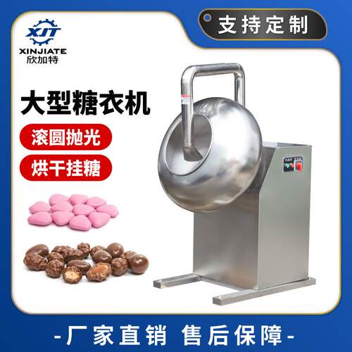 大型自动喷液药丸抛光机 糖果包衣机 种子药片糖衣机 烘干造粒机
