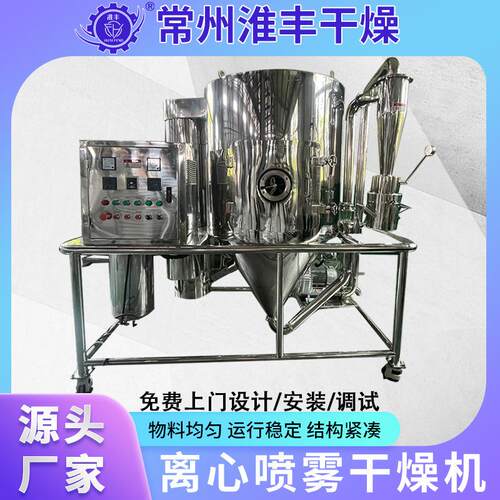 陶瓷粉烘干机鸡蛋黄维生素离心喷雾干燥机蛋白粉膏状液喷雾干燥机