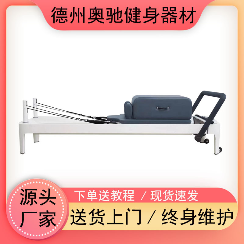 普拉提小白床全轨道核心床铝合金半高架三合一全轨道铝合金核心床
