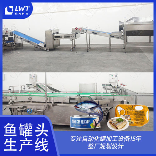 鱼罐头生产线 可定制大型沙丁鱼罐头设备 鱼罐头加工设备