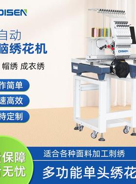 厂家小型单头全自动电脑绣花机特种绣 1 Head Embroidery Machine