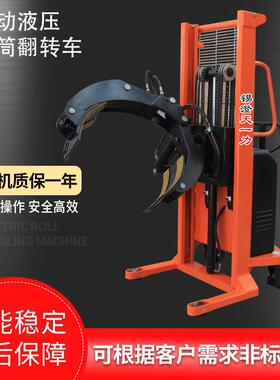 直供SERL1000电动液压卷筒翻转车 卷筒夹紧搬运机 卷筒操作机械