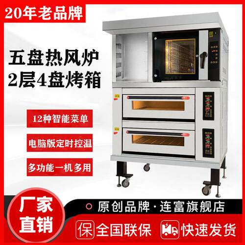 商用五盘热风循环炉加2层6盘层炉 多功能烘焙组合炉 热风炉带平炉